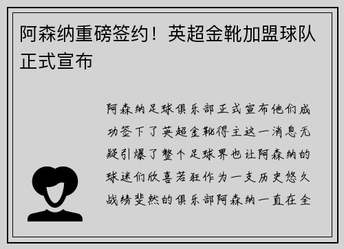 阿森纳重磅签约！英超金靴加盟球队正式宣布