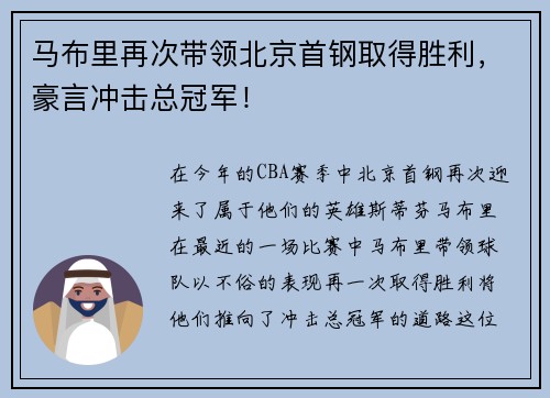 马布里再次带领北京首钢取得胜利，豪言冲击总冠军！