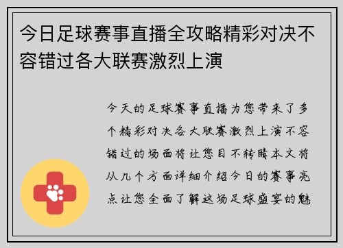 今日足球赛事直播全攻略精彩对决不容错过各大联赛激烈上演