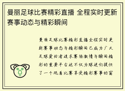 曼丽足球比赛精彩直播 全程实时更新赛事动态与精彩瞬间